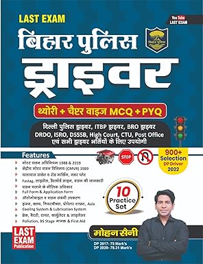 Bihar Police Driver Book | Bihar Police Driver Book Last Exam | Last Exam Driver Book | Mohan Saini | Theory Books | Chapter Wise PYQs | Guide for Driver Exam Paperback – 14 August 2025