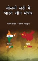 Biswi Sadi Mein Bharat Chin Sambandh (In Hindi) [POD]