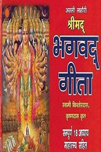 Asli Lahori Shrimad Bhagvat Gita (In Hindi)