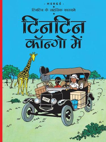 Tintin Congo Mein