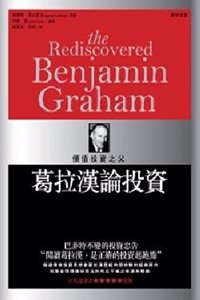 The Rediscovered Benjamin Graham