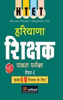 Htet Haryana Shikshak Patrata Pariksha  Paper-I for (Class I-V) Shikshak Ke Liye