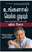 You Can Win(Tamil)