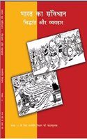 Bharat Ka Samvidhan Sidhant Aur Vyavahar Political Science For Class - 11 - 11103 - Hindi