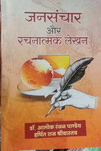 Jansanchar Aur Rachnatmak Lekhan