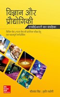 Vigyan Aur Praudyogiki: NCERT Sar Sangrahika for Civil SevaRajya Civil Seva Prarambhik Pariksha