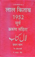 Lal Kitab 1952 Part - I-II