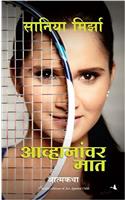 Sania Mirza: Ace against odds