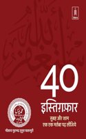 40 Istigfaar HINDI | Pocket