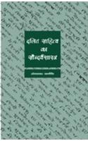 Dalit Sahitya Ka Saundaryashastra