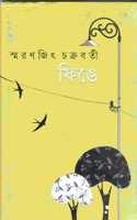 FINGE BY SMARANJIT CHAKRABORTY