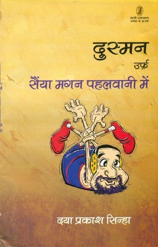 Dusman Urf Sainya Magan Pahalwani Mein