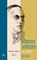 Bhimrao Ambedkar