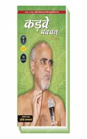 Kadve Pravachan - Part 1 by Jain Muni Tarun Sagar Ji Maharaj - Hindi