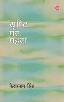 Srishti Par Pahara