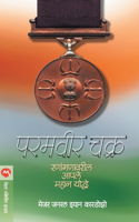 Paramveer Chakra