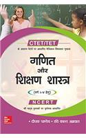 Ctet/Tet Ganit Aur Shikshan Shastra (Varg I-V)