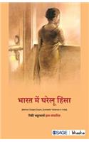 Bharat Mein Gharelu Hinsa