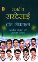 Team Loktantra Bharatiya Cricket Ki Shandar Kahani