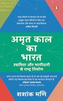 Middle of Diamond India (Hindi)/Amrit Kaal Ka Bharat/अमृत काल का भारत