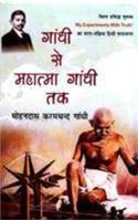 Gandhi Se Mahatma Gandhi Tak (abridged translation of world famous book The story of MY EXPERIMENTS WITH TRUTH)  (Hindi)
