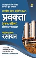 Uppsc Government Inter College (Gic) Lecturer Preliminary Exam 2021 Rasayan Vigyan Book