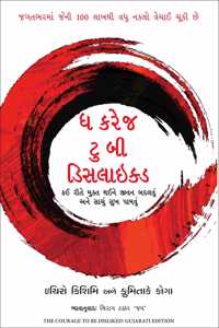 The Courage To Be Disliked (Gujarati)