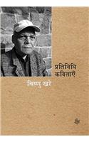 Pratinidhi Kavitayen: Vishnu Khare