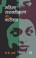 Mahila Sashaktikaran Avam Narivad (Women Empowerment And Feminism)