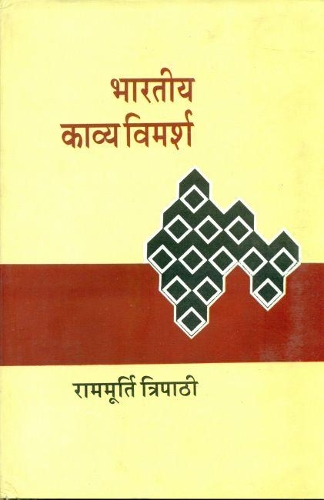 Bhartiya Kavya-Vimarsh