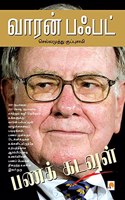 வாரன் பஃபட் / Warren Buffett