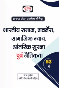 (UPMSS)-Bhartiya Samaj , Governes, Samajik Nyay Evam Naitikta