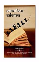 Spiritual Dialectics (in Hindi), Aadhyatmik Tarkshashtra