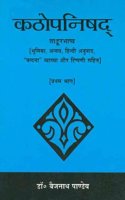Kathopanishad (Pratham Bhaag): Shankar Bhashya (Bhumika, Anvaya, Hindi Anuvad, 