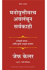 Attitude is Everything