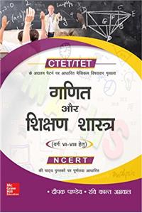Ctet/Tet Ganit Aur Shikshan Shastra (Varg: vi-VII)