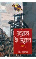 Arthshastra Ke Siddhant