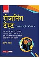 Reasoning Test (Samanya Budhi Parikshan) - SSC, Bank, IAS/PCS (CSAT), Railway, IBPS, LIC/GIC, B.Ed.