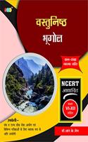 VASTUNISHTH BHUGOL : â€” â€œ PRASHNA SANGRAH â€ (NCERT Based) in Hindi
