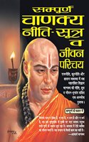 Sampoorn Chanakya Neeti, Sutra Evam Jeevan Parichay