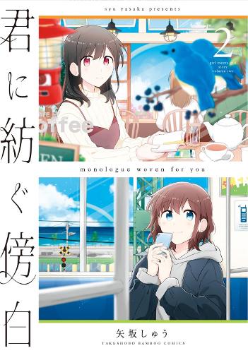 Monologue Woven For You Vol. 2