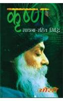 Krishan Sadhna Rahit Sidhi (कृष्ण साधना रहित सिद्धि)