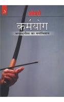 Karamyog (Bhagwat Gita Ka Manovigyan) (Hindi)