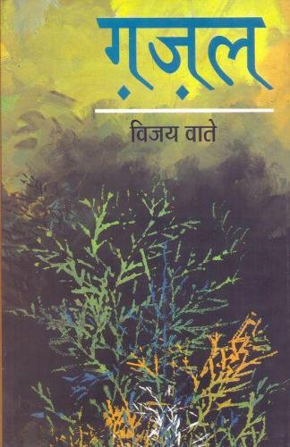 Ghazal