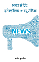 Bharat Mein Print, Electronic Aur New Media