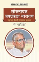 Biography of Lok Nayak Jai Prakash Narayan