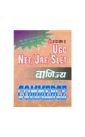 U. G. C. Net / J. R. F. / Slate Vanijya (Paper-Ii)