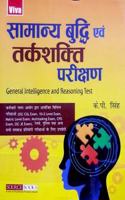 General Intelligence and Reasoning Test, 2/e (Hindi)