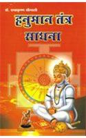 Hanuman Tantra Sadhna