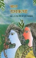 Bal RamKatha - TextBook in Hindi for Class - 6 - 645